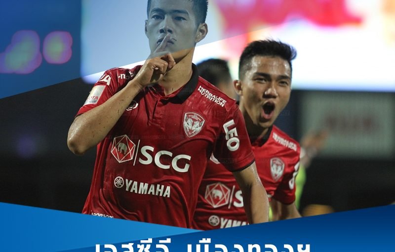 เตรียมพร้อมดูบอลไทย ลงสนามแข่ง