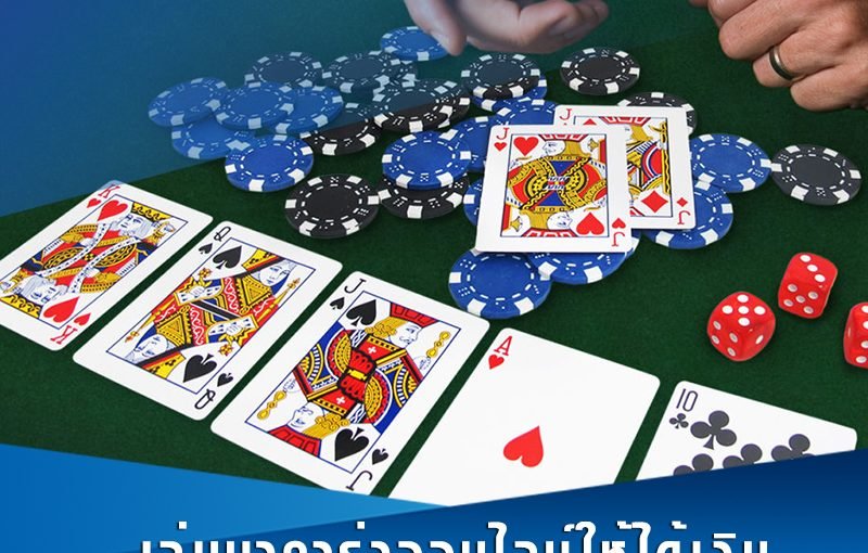 รู้วิธีการเล่นบาคาร่า