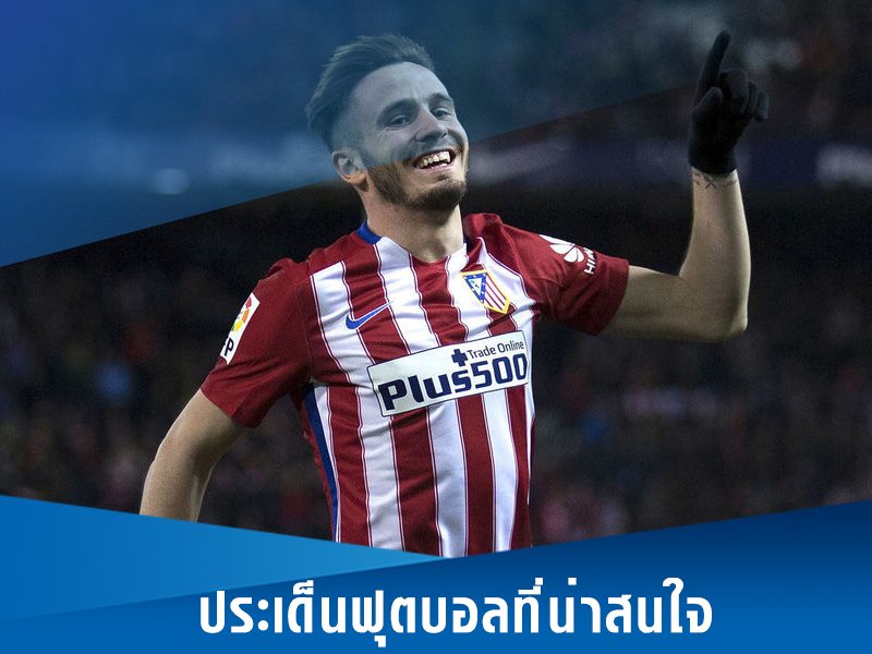 เกมบอลสัปดาห์นี้