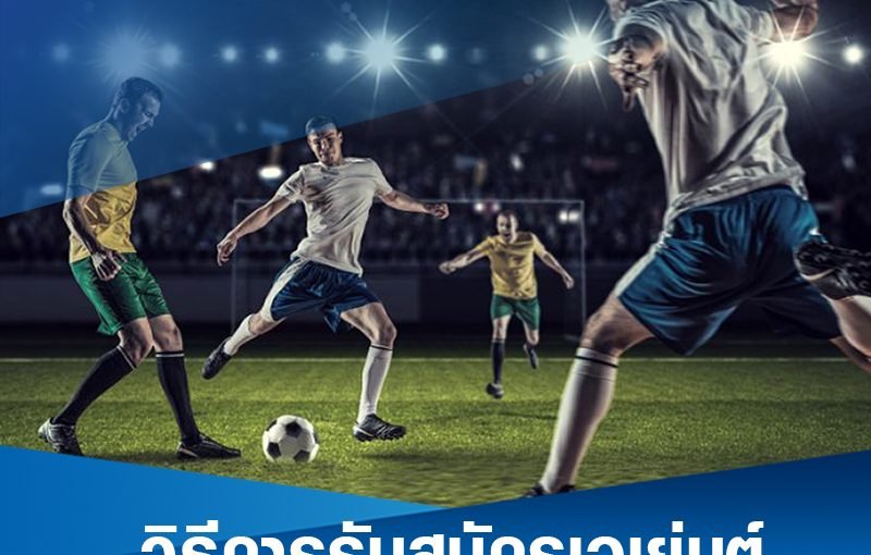 วิธีการรับสมัครเอเย่นต์